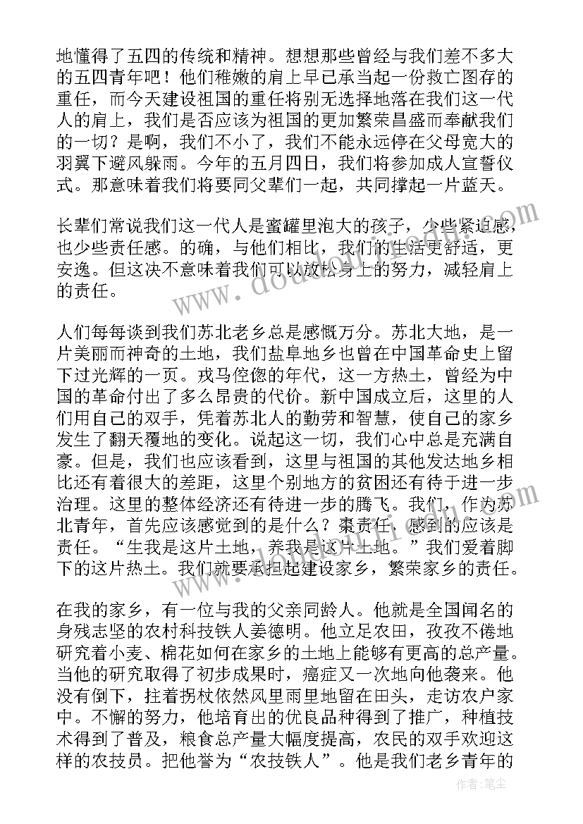 五四青年节的发言稿(优质8篇)