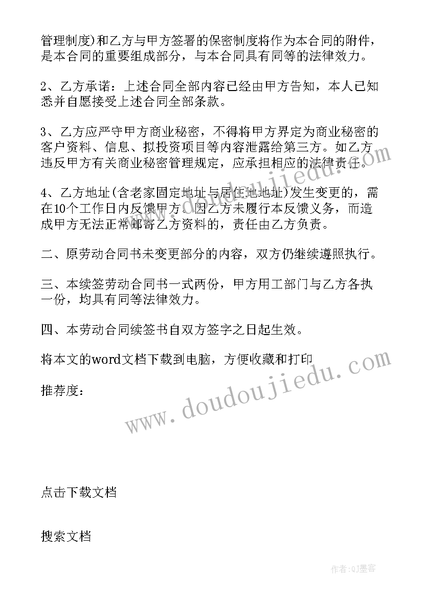 2023年合同到期不续签需要支付代通金吗 合同到期续签通知书(通用5篇)