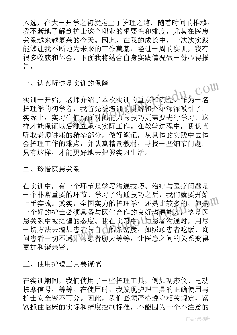 最新护士书面报告 护士见习报告心得体会(精选8篇)