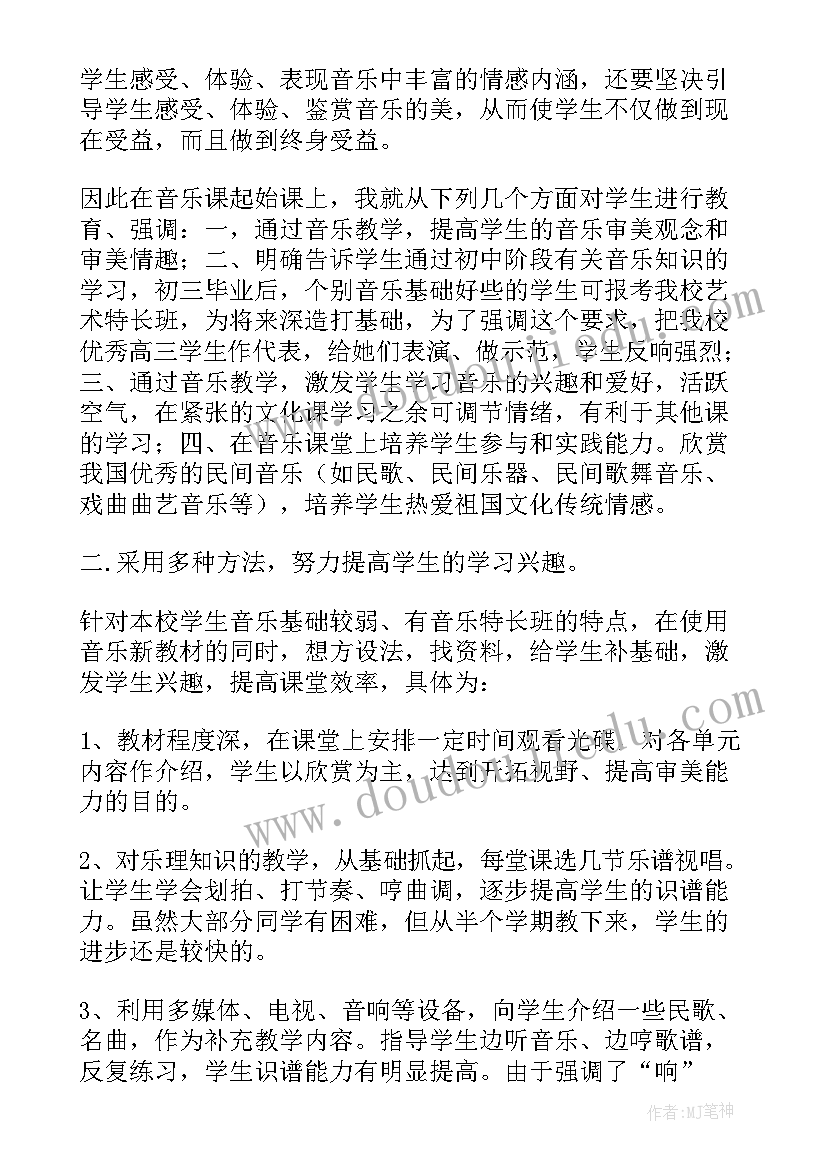 最新中学音乐教学反思(模板5篇)