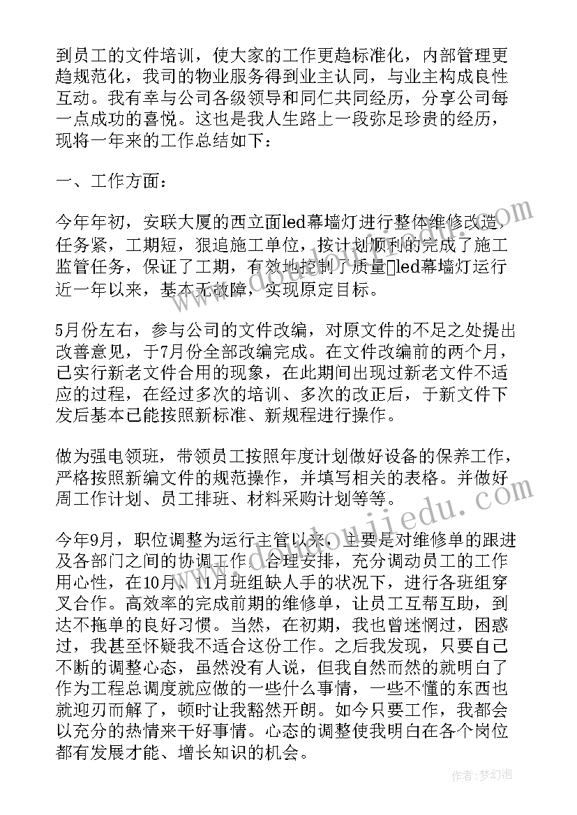 最新工程部门廉洁自律情况汇报 公司工程部部门经理述职报告(精选5篇)