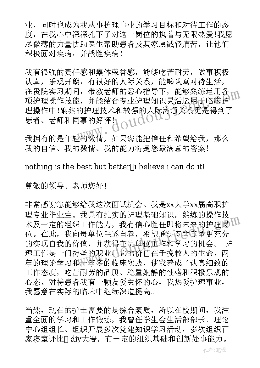 2023年护理专业面试自我介绍秒 护理毕业生面试自我介绍(大全5篇)