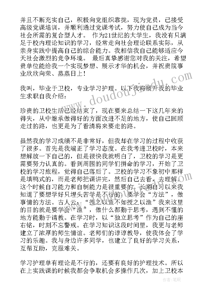 2023年护理专业面试自我介绍秒 护理毕业生面试自我介绍(大全5篇)