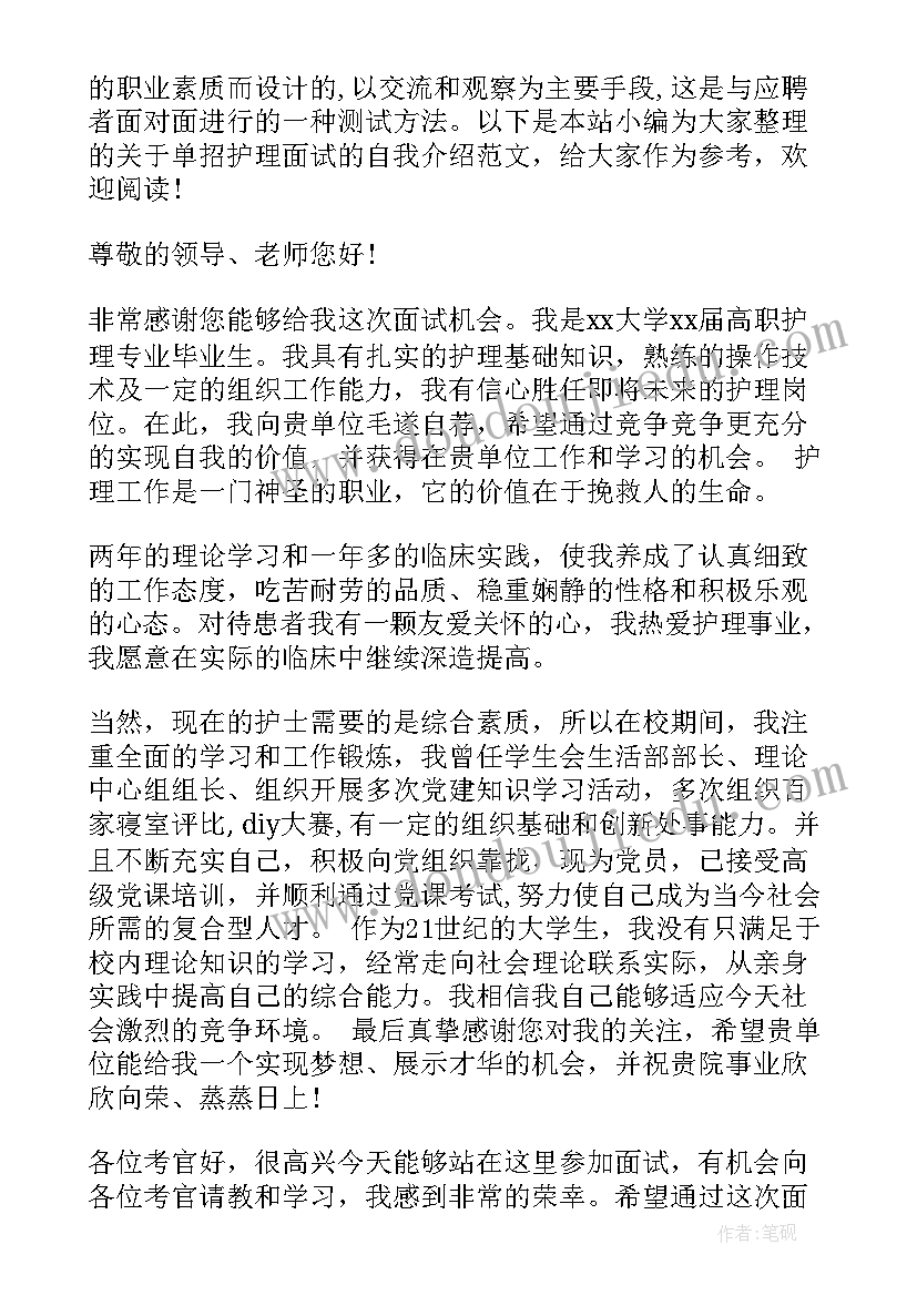 2023年护理专业面试自我介绍秒 护理毕业生面试自我介绍(大全5篇)