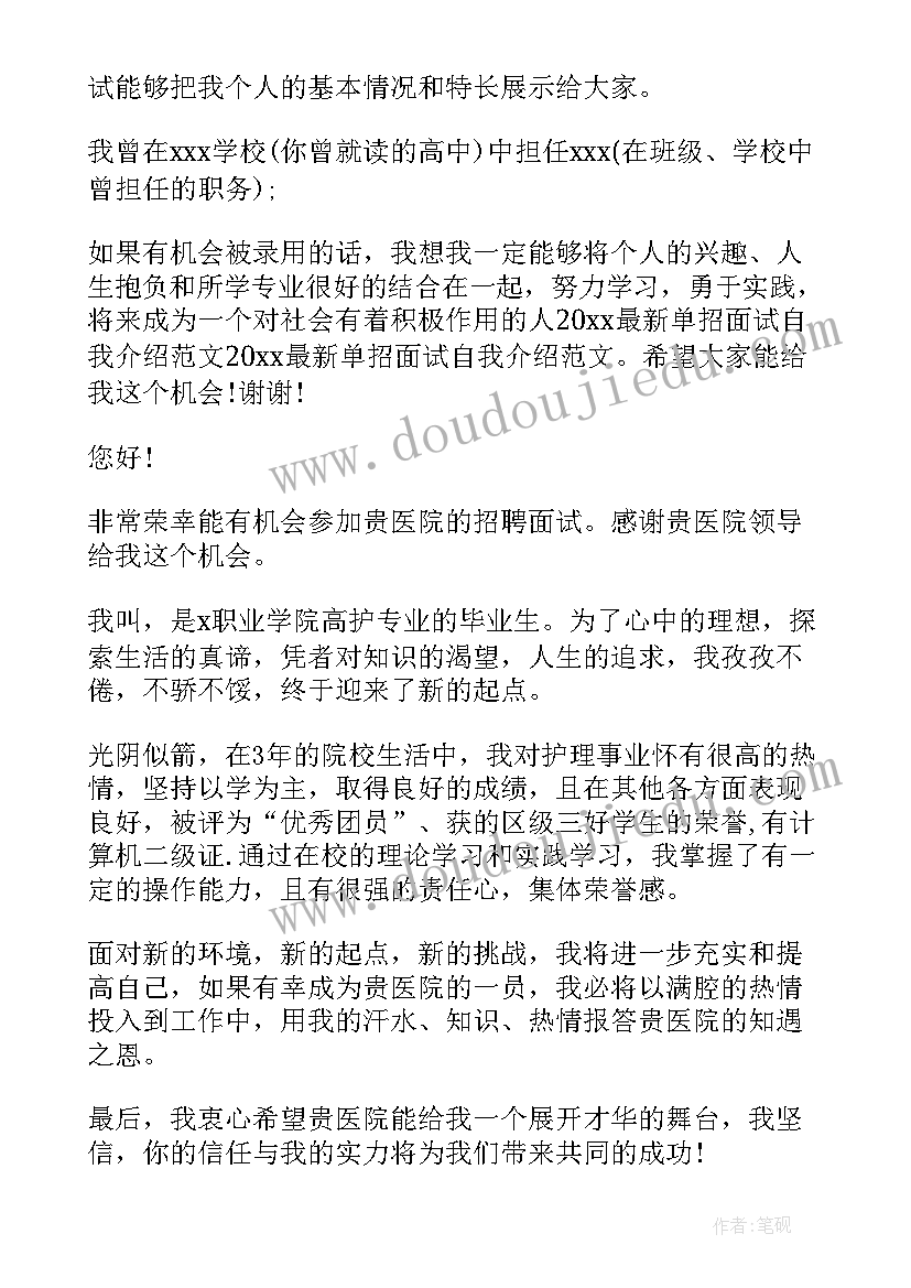 2023年护理专业面试自我介绍秒 护理毕业生面试自我介绍(大全5篇)