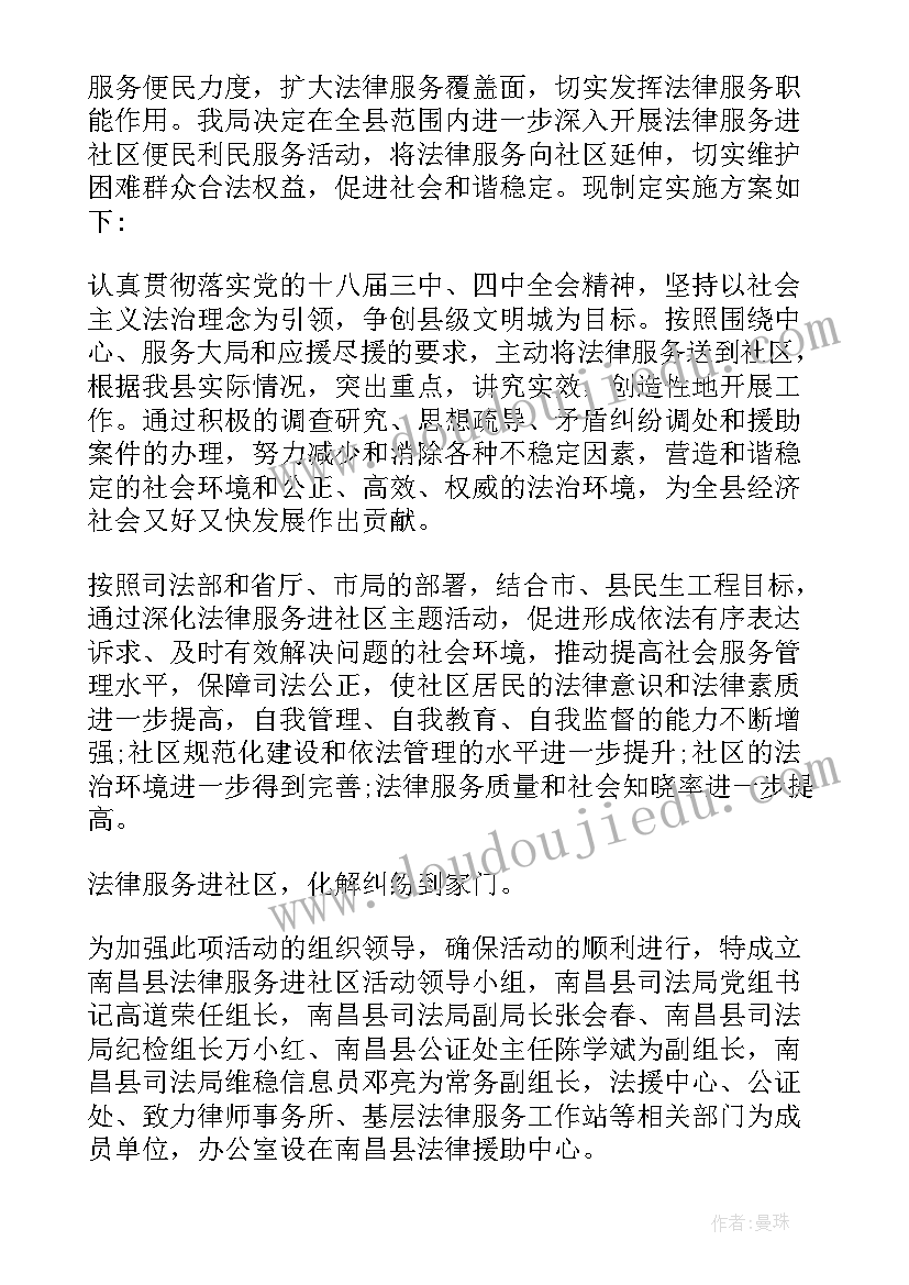 物业活动计划表(大全5篇)