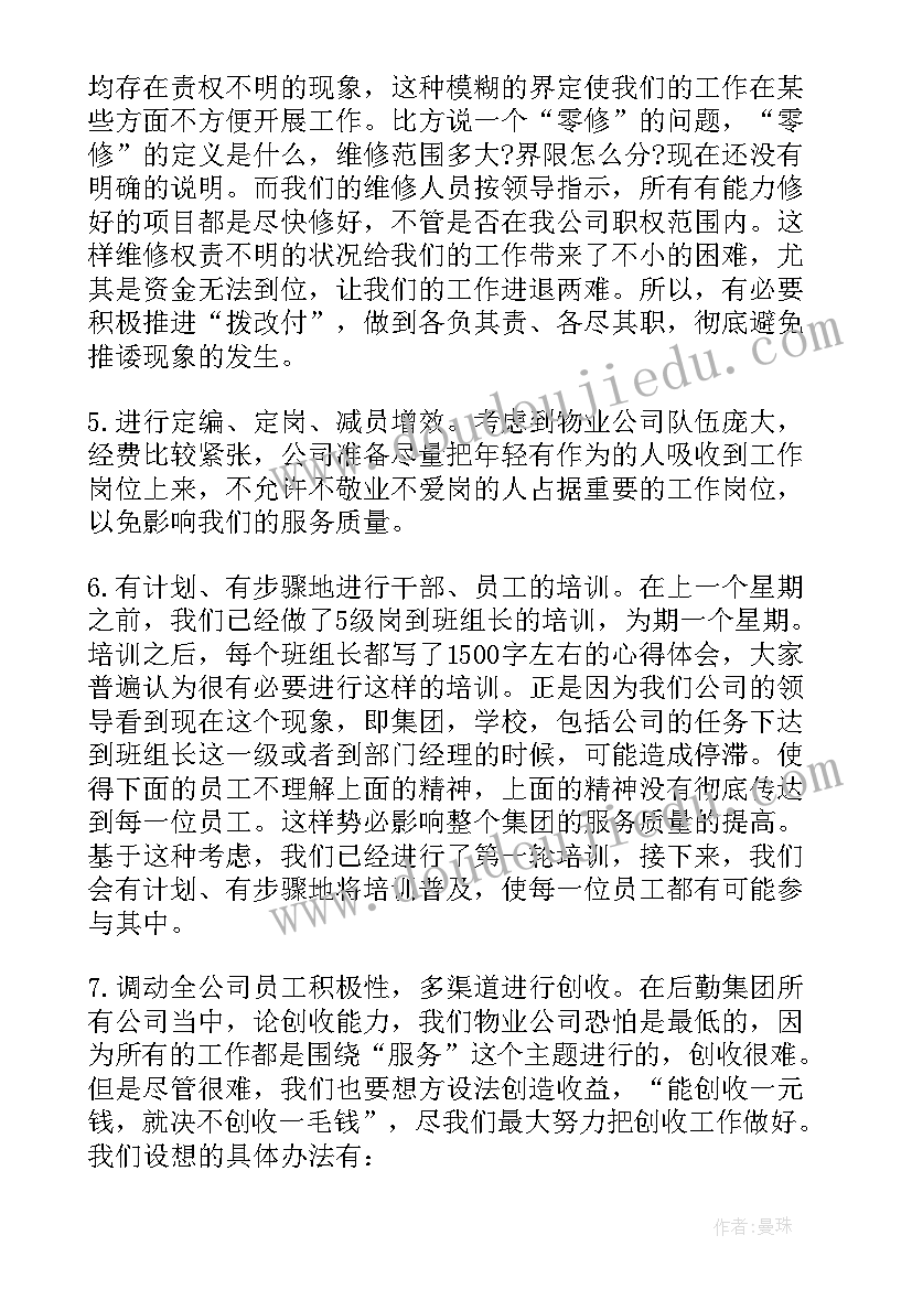 物业活动计划表(大全5篇)