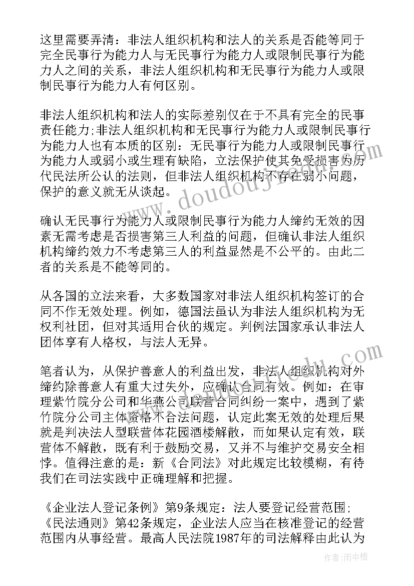 最新论无效合同论文(实用5篇)