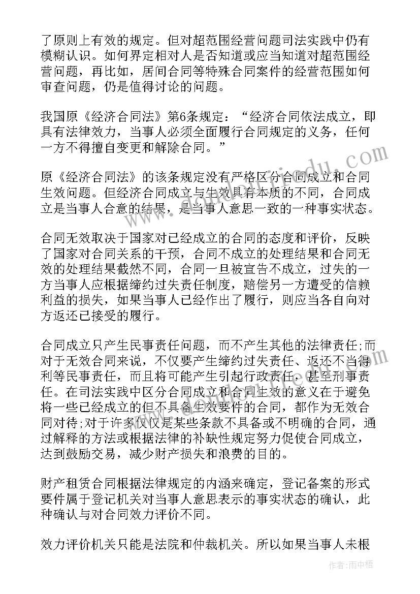 最新论无效合同论文(实用5篇)