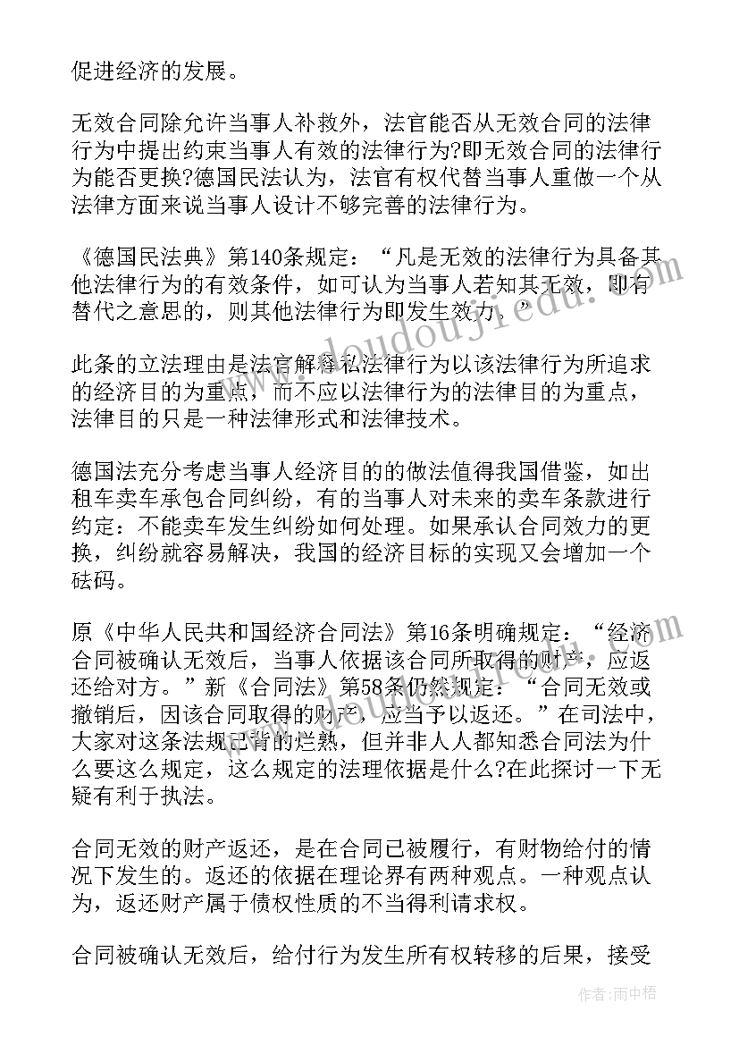 最新论无效合同论文(实用5篇)