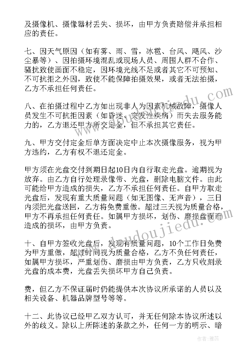 2023年摄像服务合同(精选9篇)