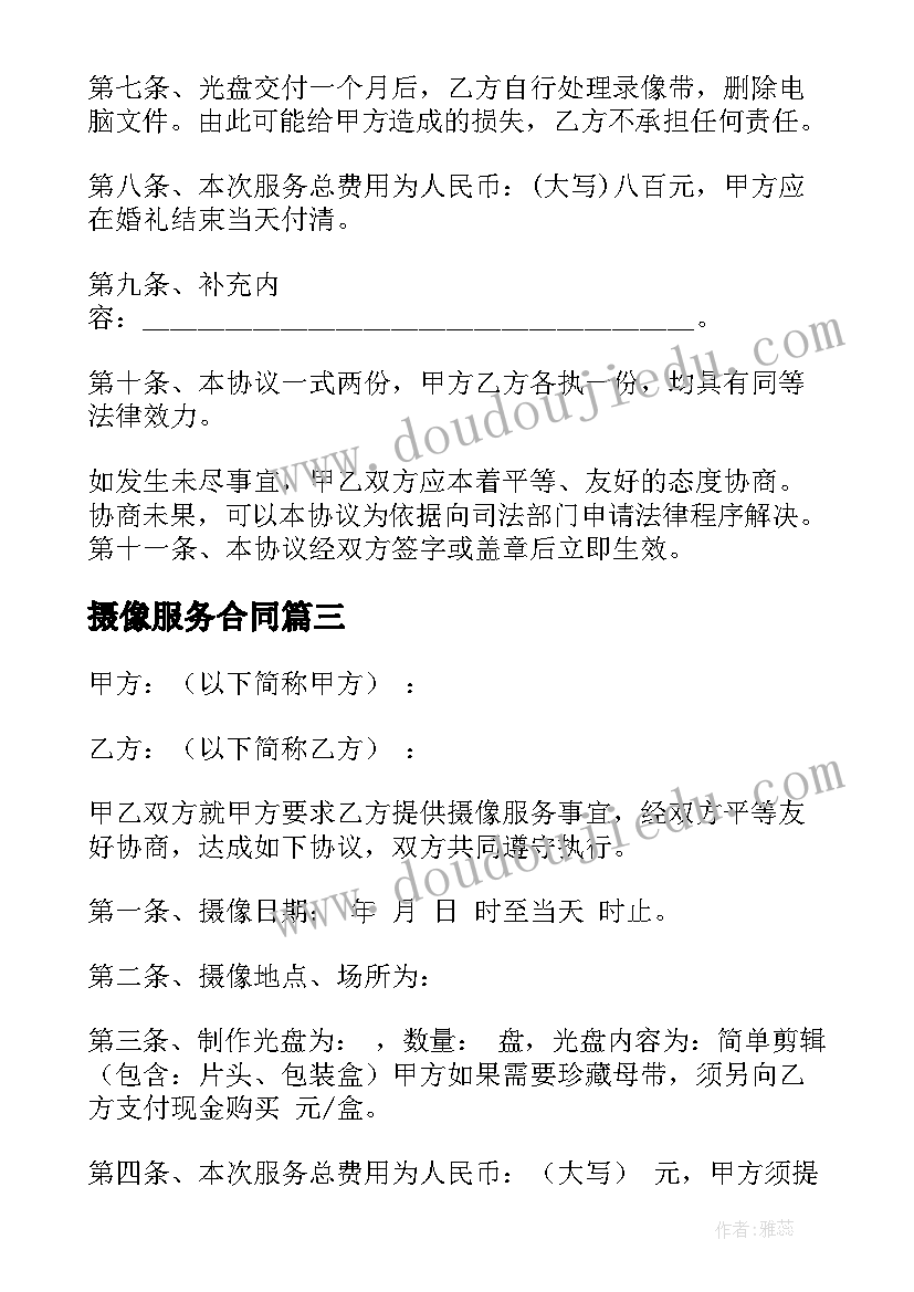 2023年摄像服务合同(精选9篇)