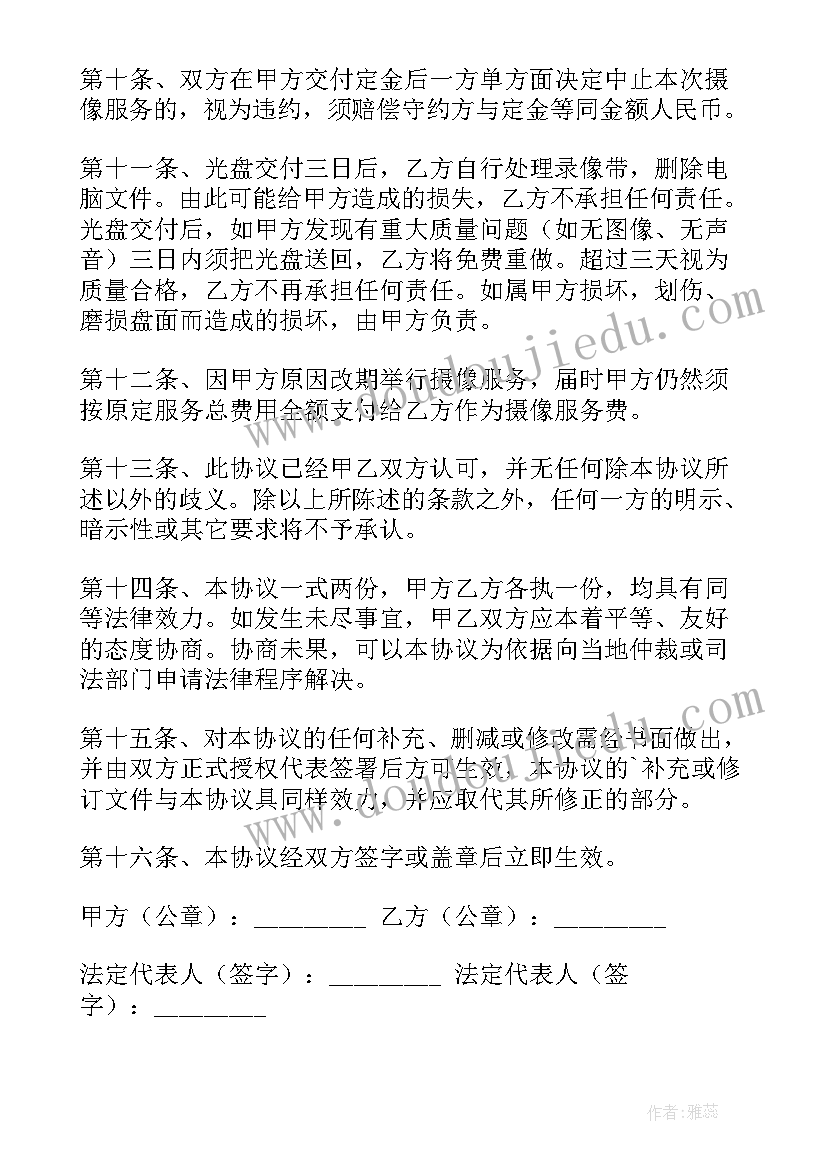 2023年摄像服务合同(精选9篇)