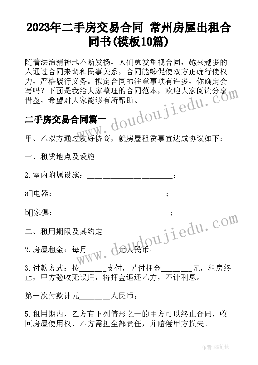 最新体检中心与企业合作方案 早教幼儿园的活动合作方案(优秀5篇)