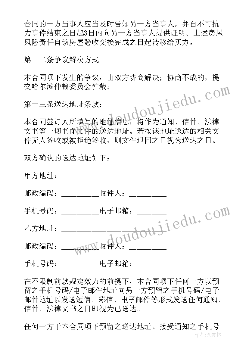 最新购二手房房合同得需要多久拿到(大全8篇)