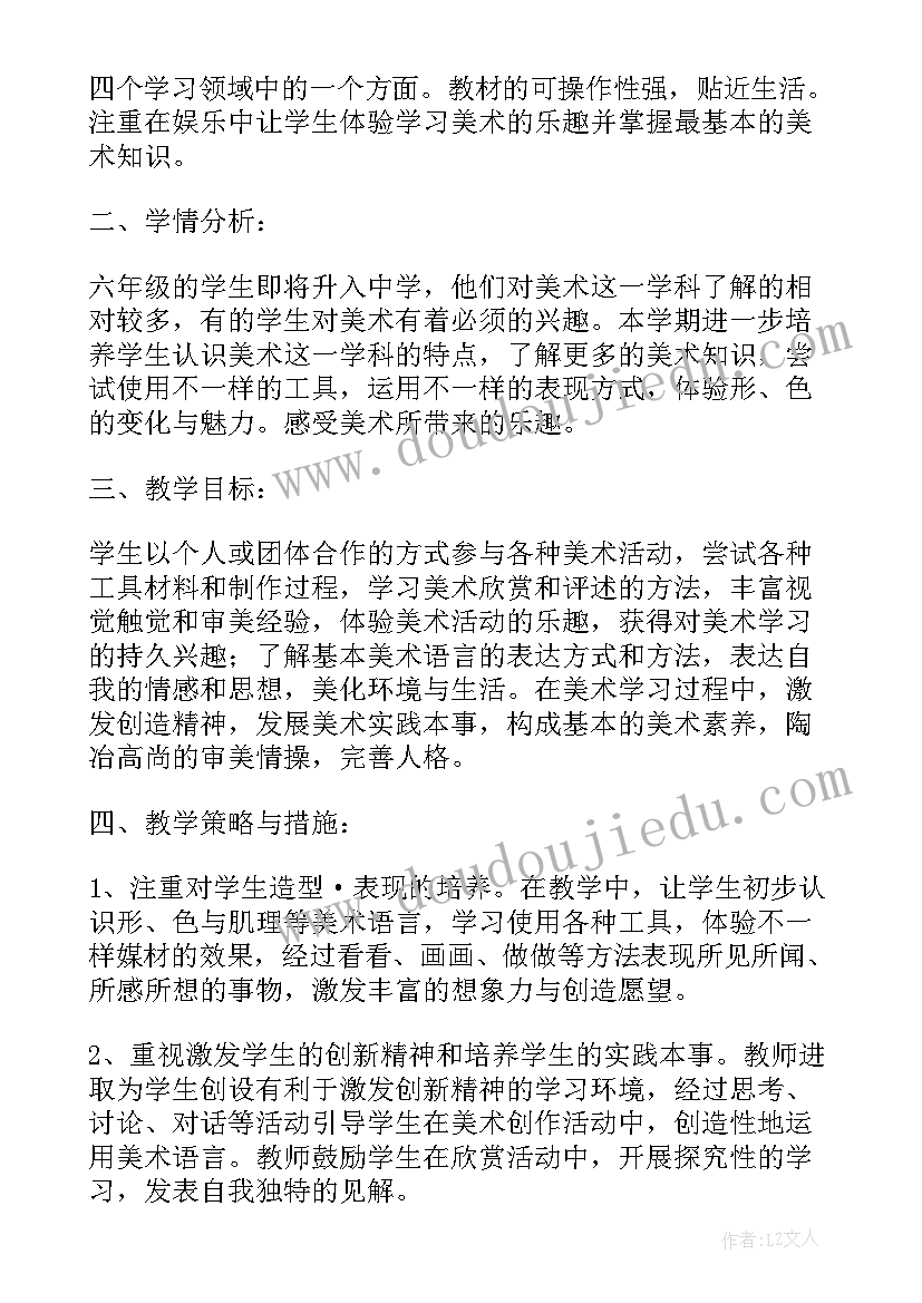 最新小学美术学期教学计划表(实用7篇)