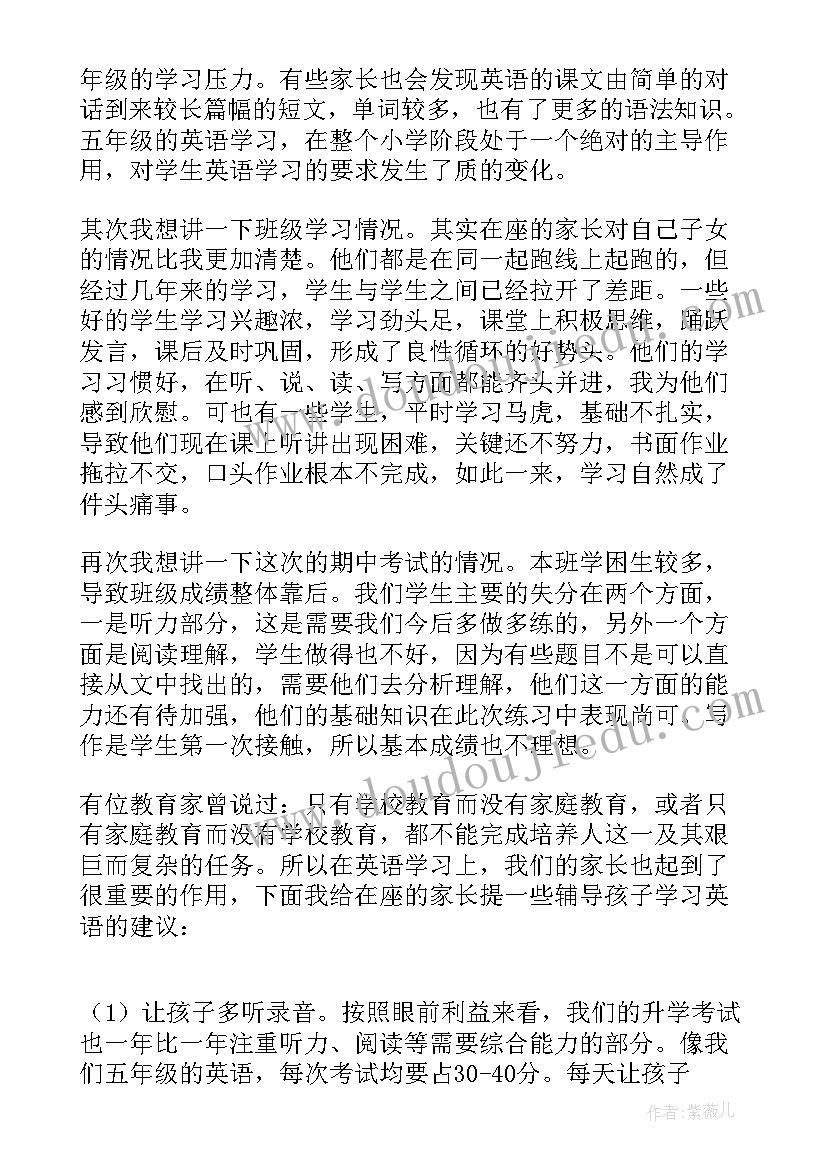 最新小学支教老师期中发言稿 小学英语老师期中家长会发言稿(大全5篇)