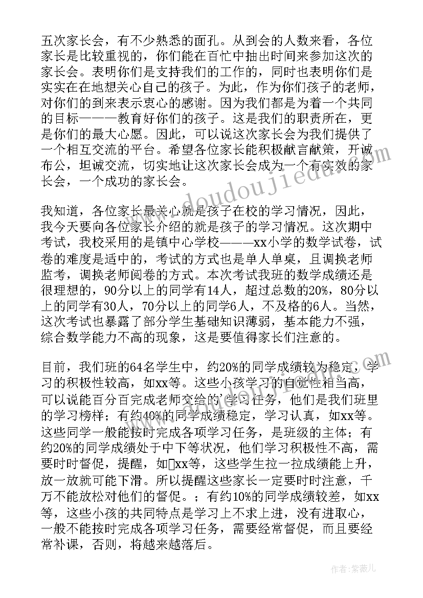 最新小学支教老师期中发言稿 小学英语老师期中家长会发言稿(大全5篇)