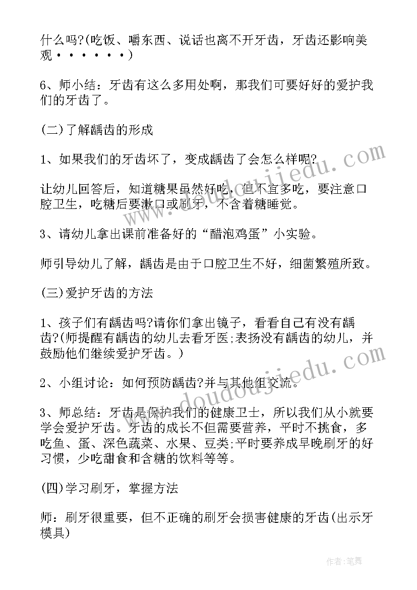 大班健康牙齿的秘密教案反思(通用5篇)