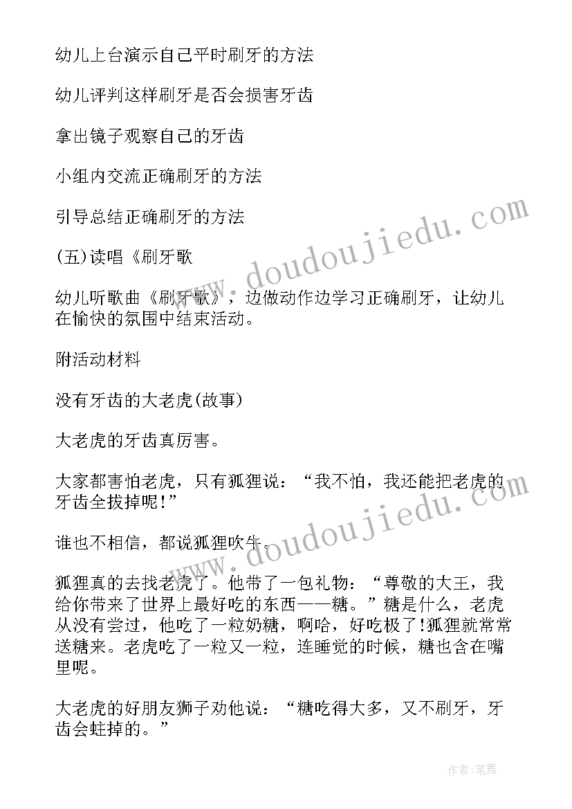 大班健康牙齿的秘密教案反思(通用5篇)