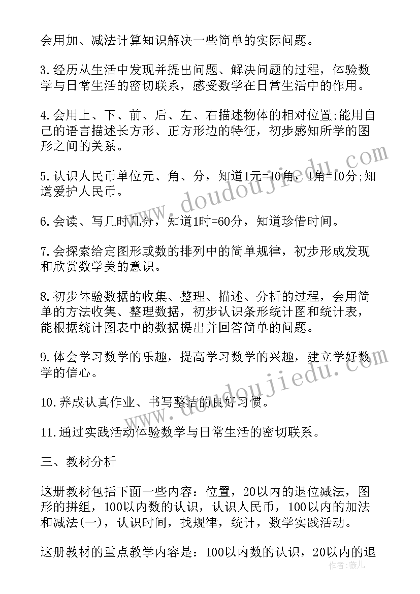 最新一年级数学学科教学计划上学期(优质7篇)