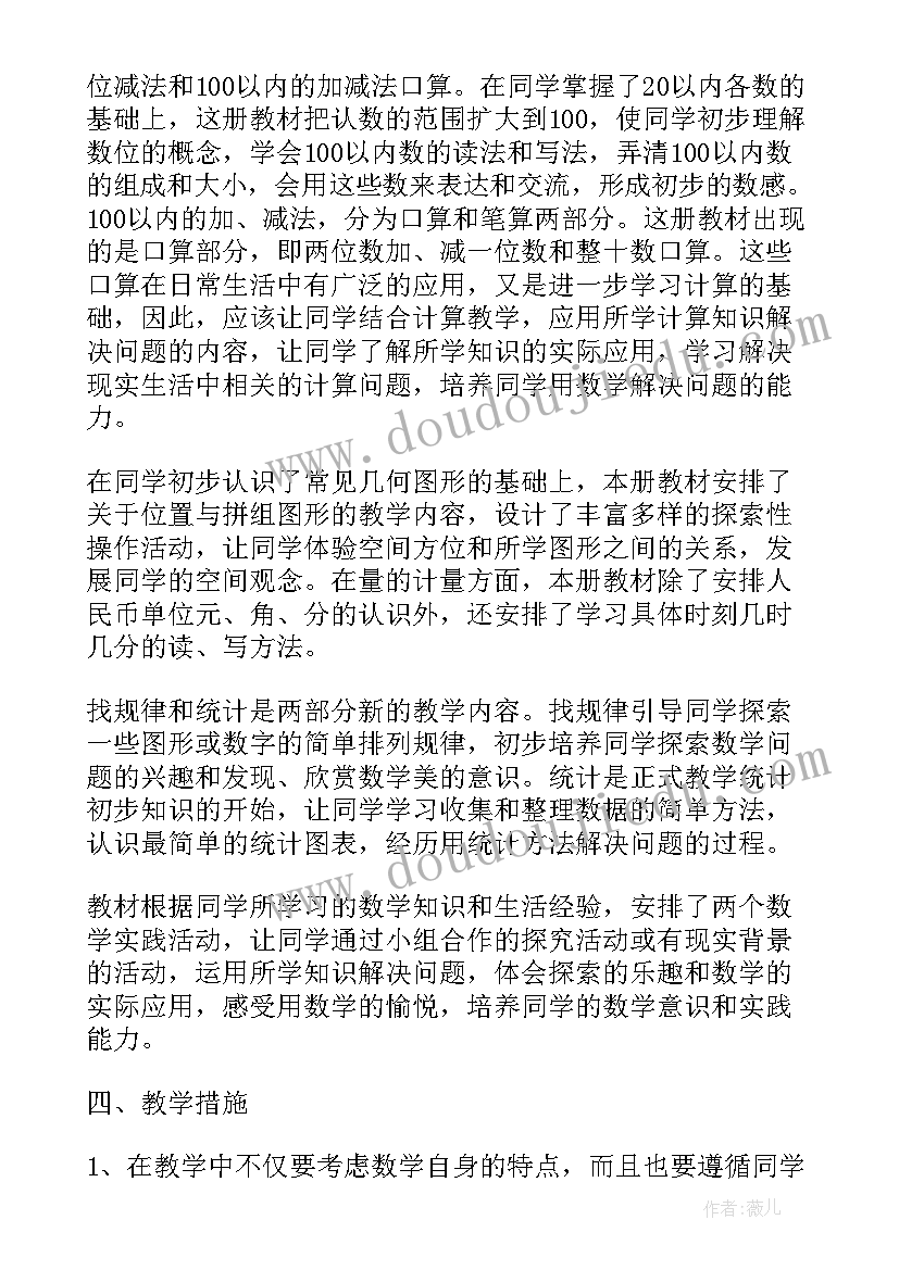 最新一年级数学学科教学计划上学期(优质7篇)