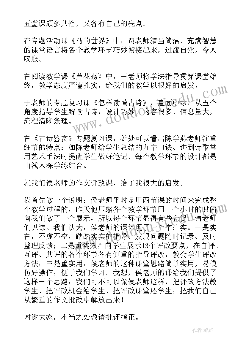 最新教师培训交流发言稿 教师培训发言稿(优秀8篇)