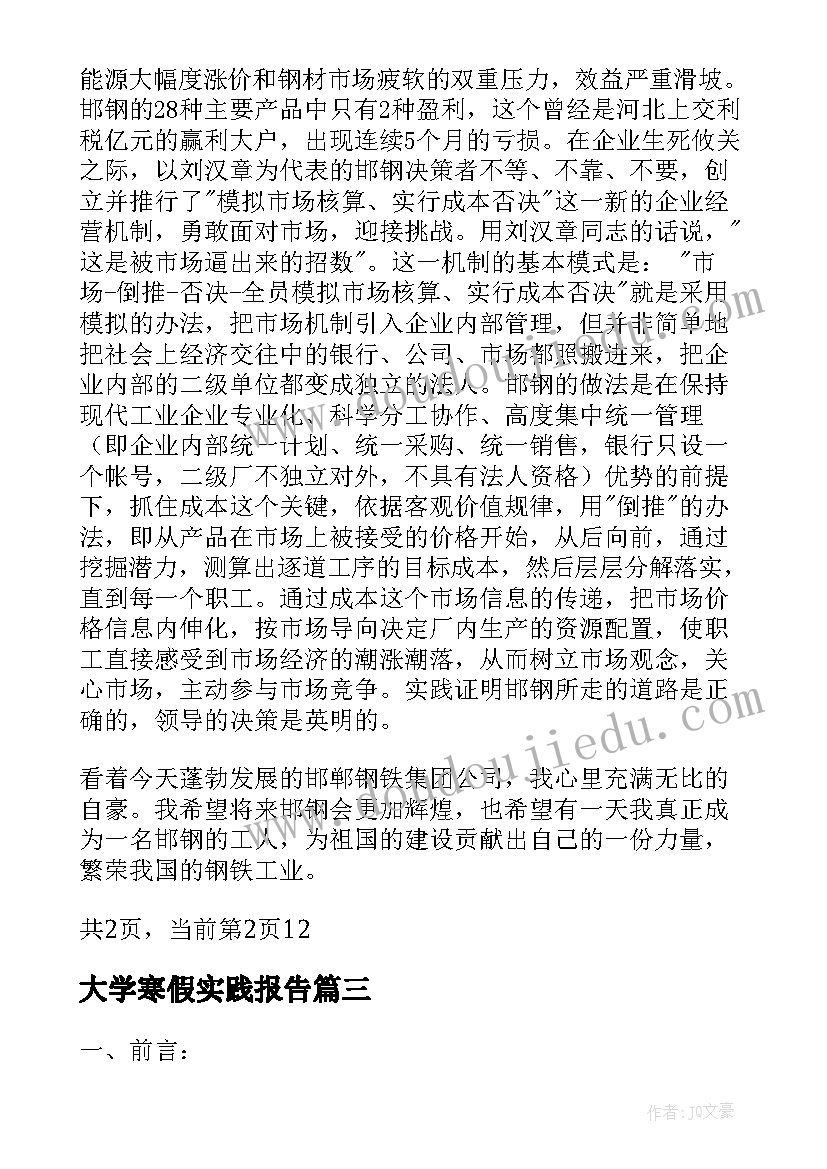 2023年药学学生在校个人总结(模板6篇)