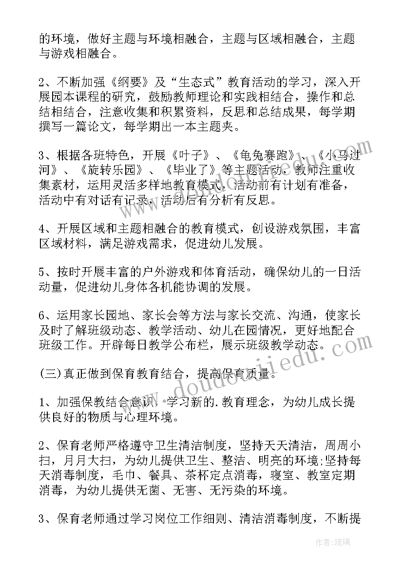 幼儿园大班新学期安全工作计划(优秀9篇)