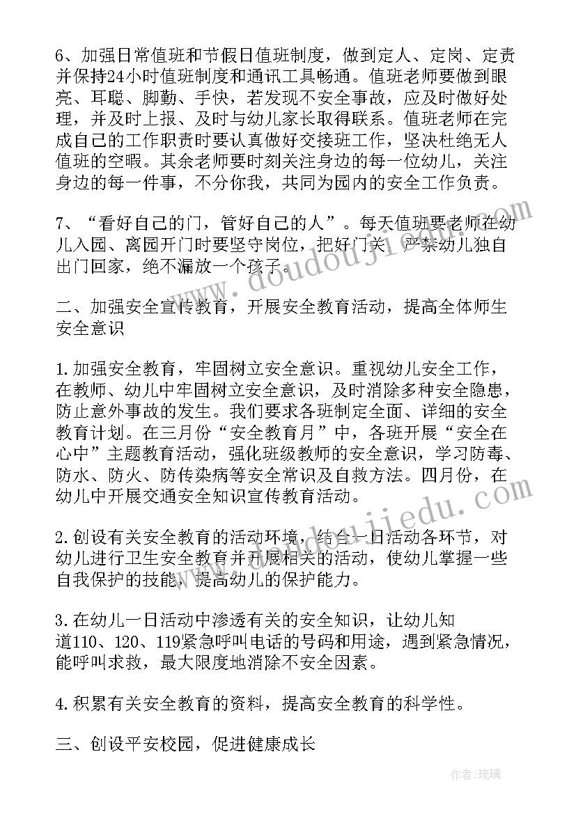 幼儿园大班新学期安全工作计划(优秀9篇)