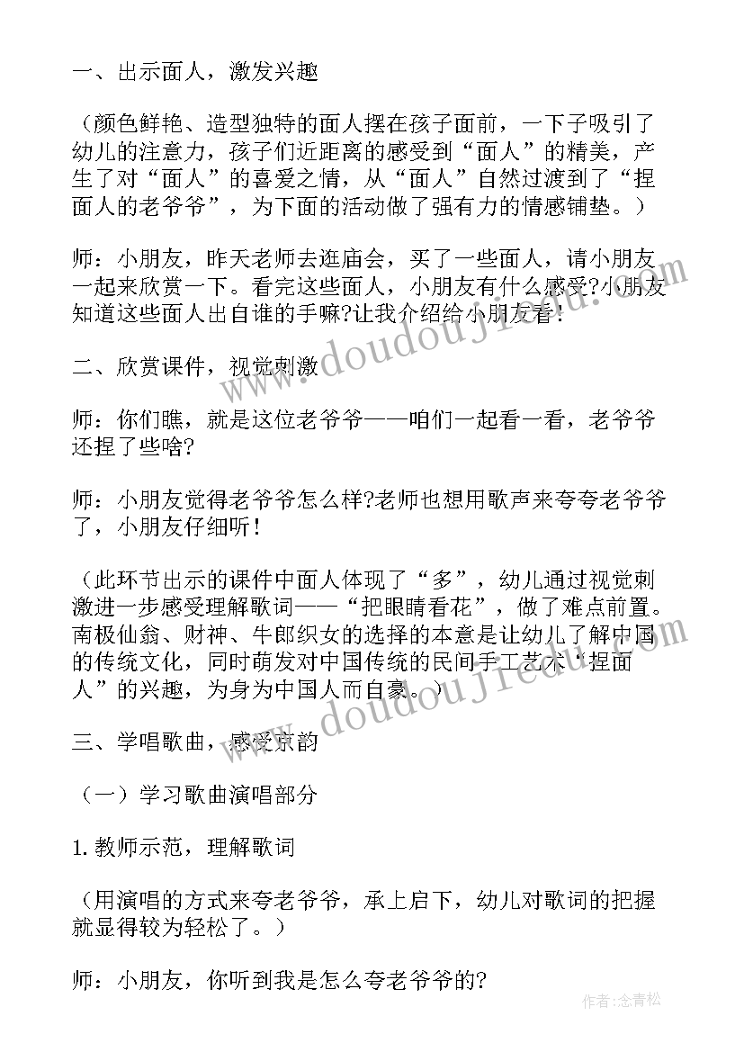 2023年幼儿园树的音乐教案 幼儿园幼儿大班音乐活动教案捏面人含反思(大全5篇)