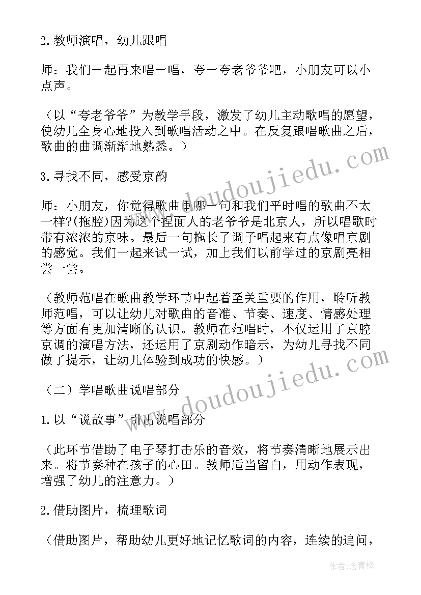 2023年幼儿园树的音乐教案 幼儿园幼儿大班音乐活动教案捏面人含反思(大全5篇)