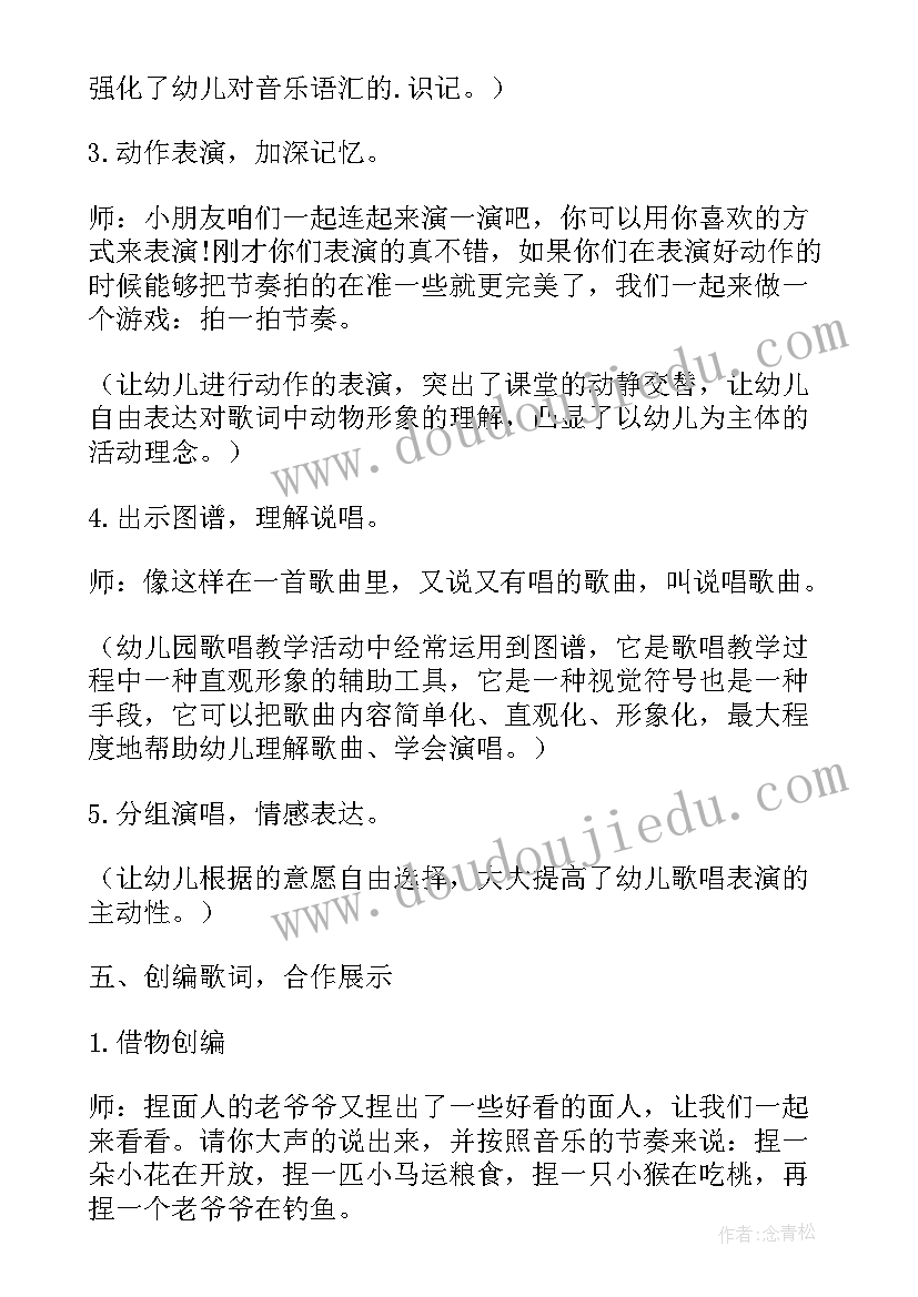 2023年幼儿园树的音乐教案 幼儿园幼儿大班音乐活动教案捏面人含反思(大全5篇)