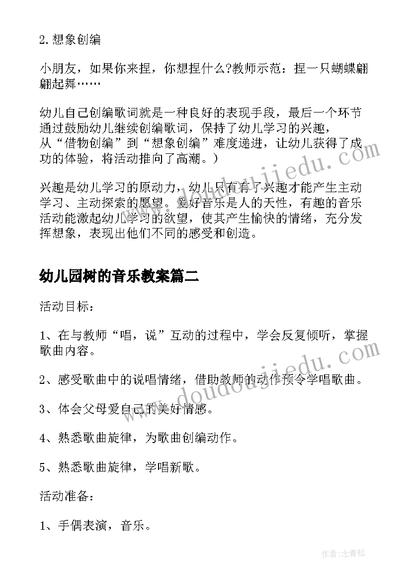 2023年幼儿园树的音乐教案 幼儿园幼儿大班音乐活动教案捏面人含反思(大全5篇)