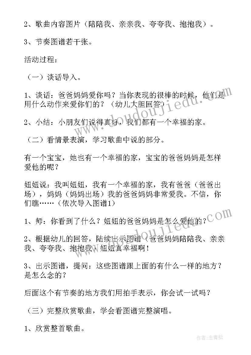 2023年幼儿园树的音乐教案 幼儿园幼儿大班音乐活动教案捏面人含反思(大全5篇)