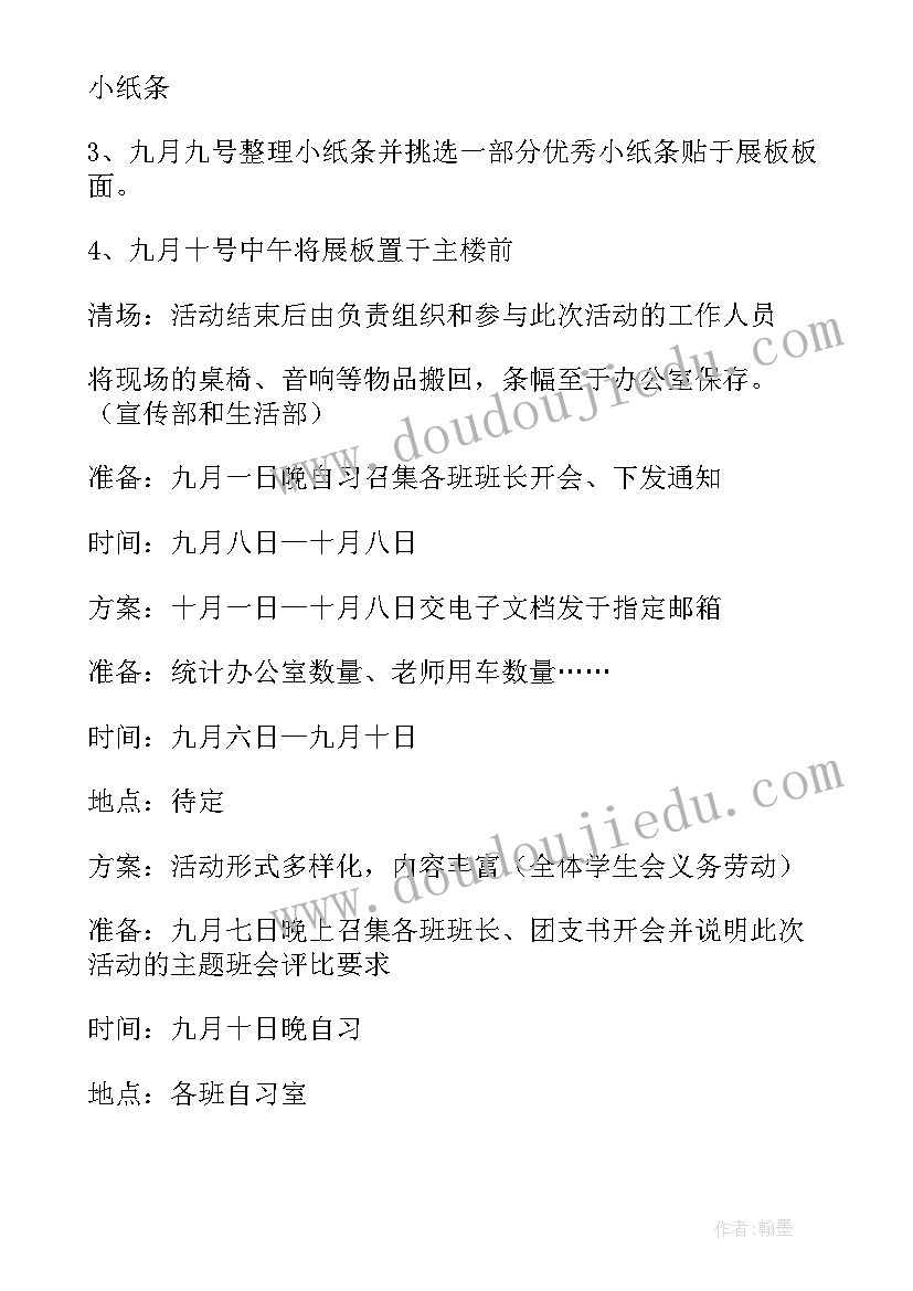 最新中学教师节活动创意方案(大全7篇)