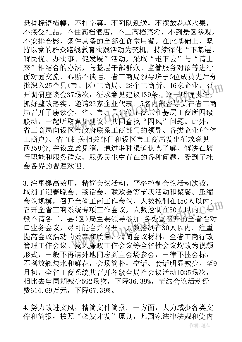 最新执行中央八项规定自查自纠报告(优质5篇)