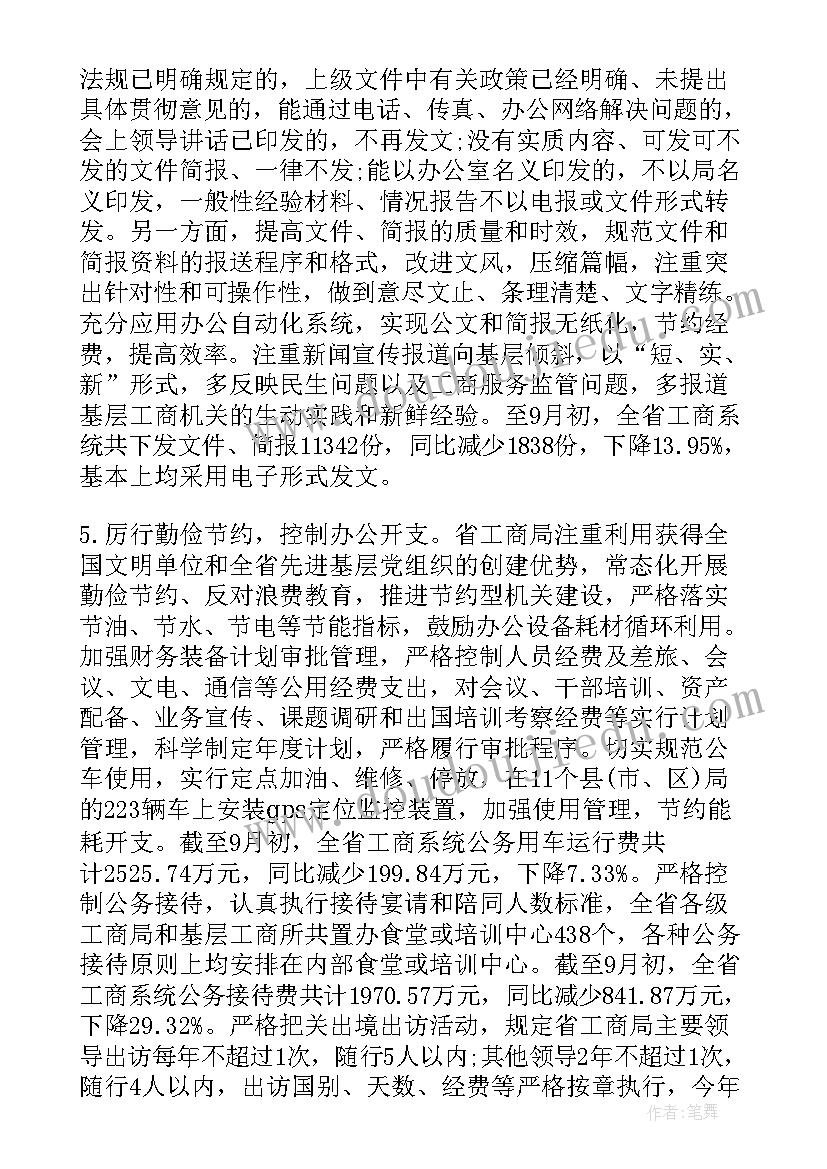 最新执行中央八项规定自查自纠报告(优质5篇)