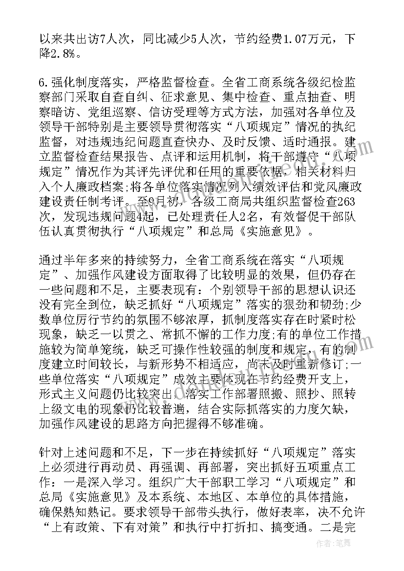 最新执行中央八项规定自查自纠报告(优质5篇)