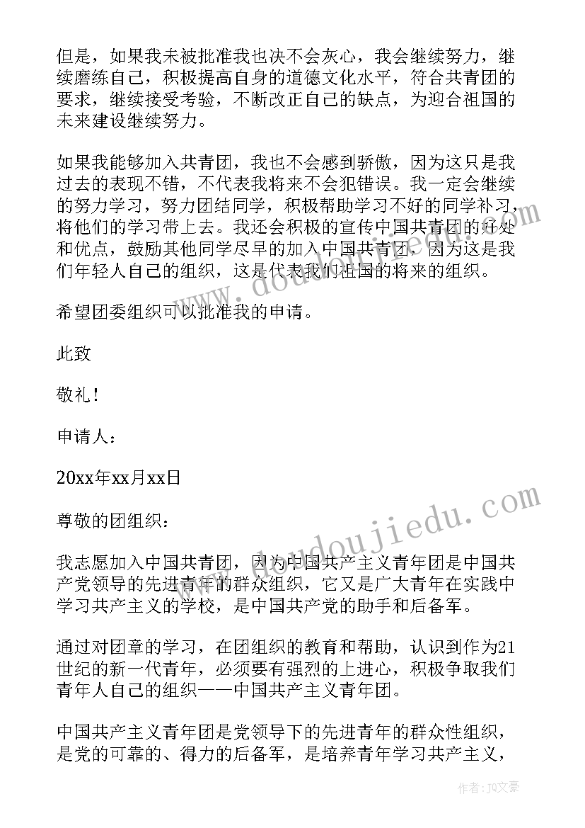 2023年高二年级补课申请书 高二年级入党申请书(精选5篇)