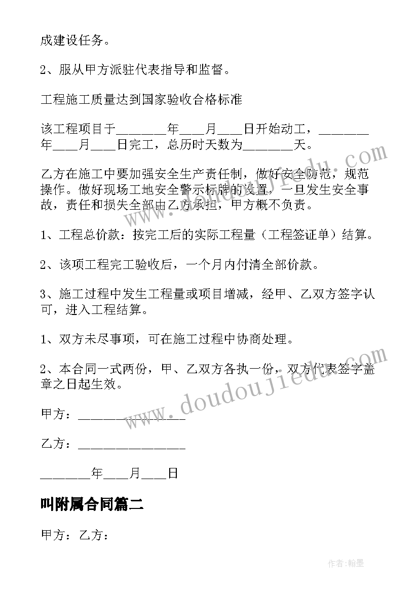 2023年叫附属合同 农村附属工程合同(优秀9篇)