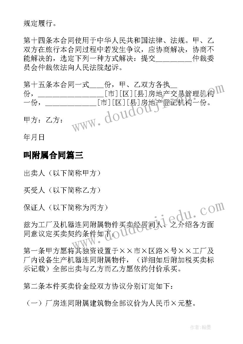 2023年叫附属合同 农村附属工程合同(优秀9篇)