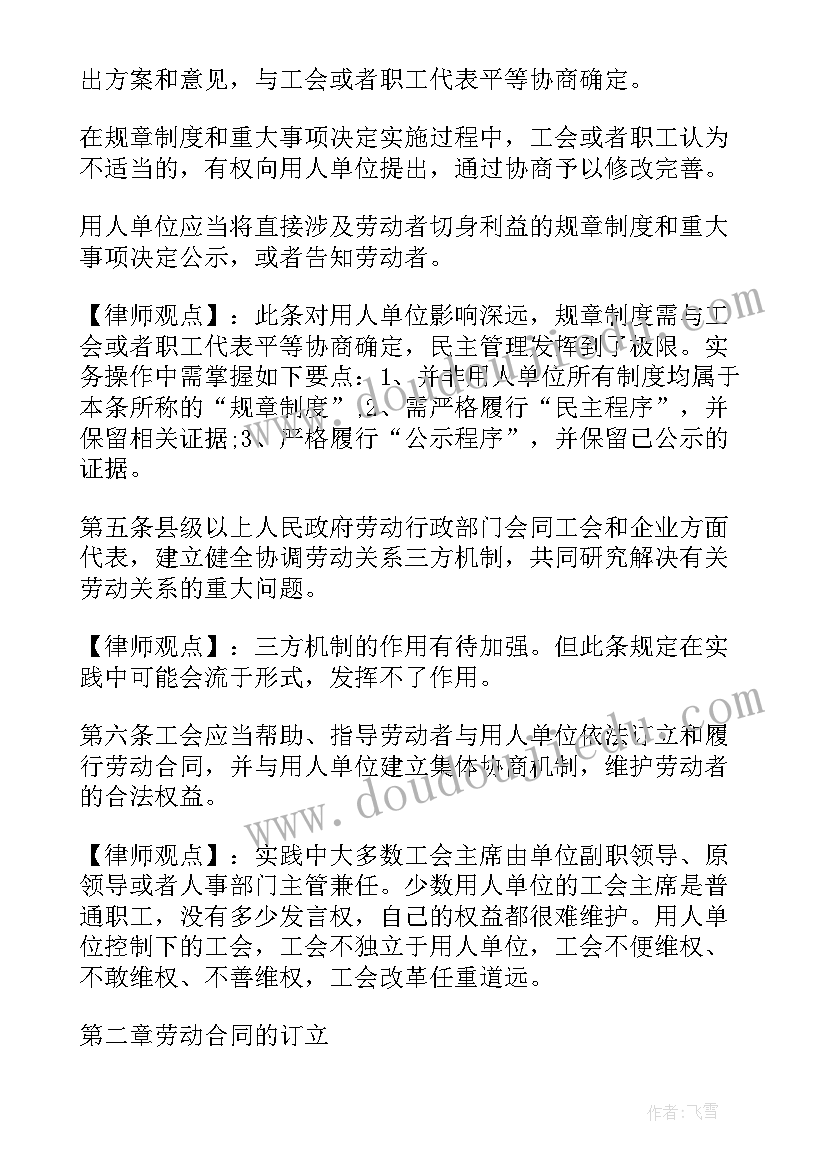 中华人民共和国劳动合同法修正案(汇总6篇)