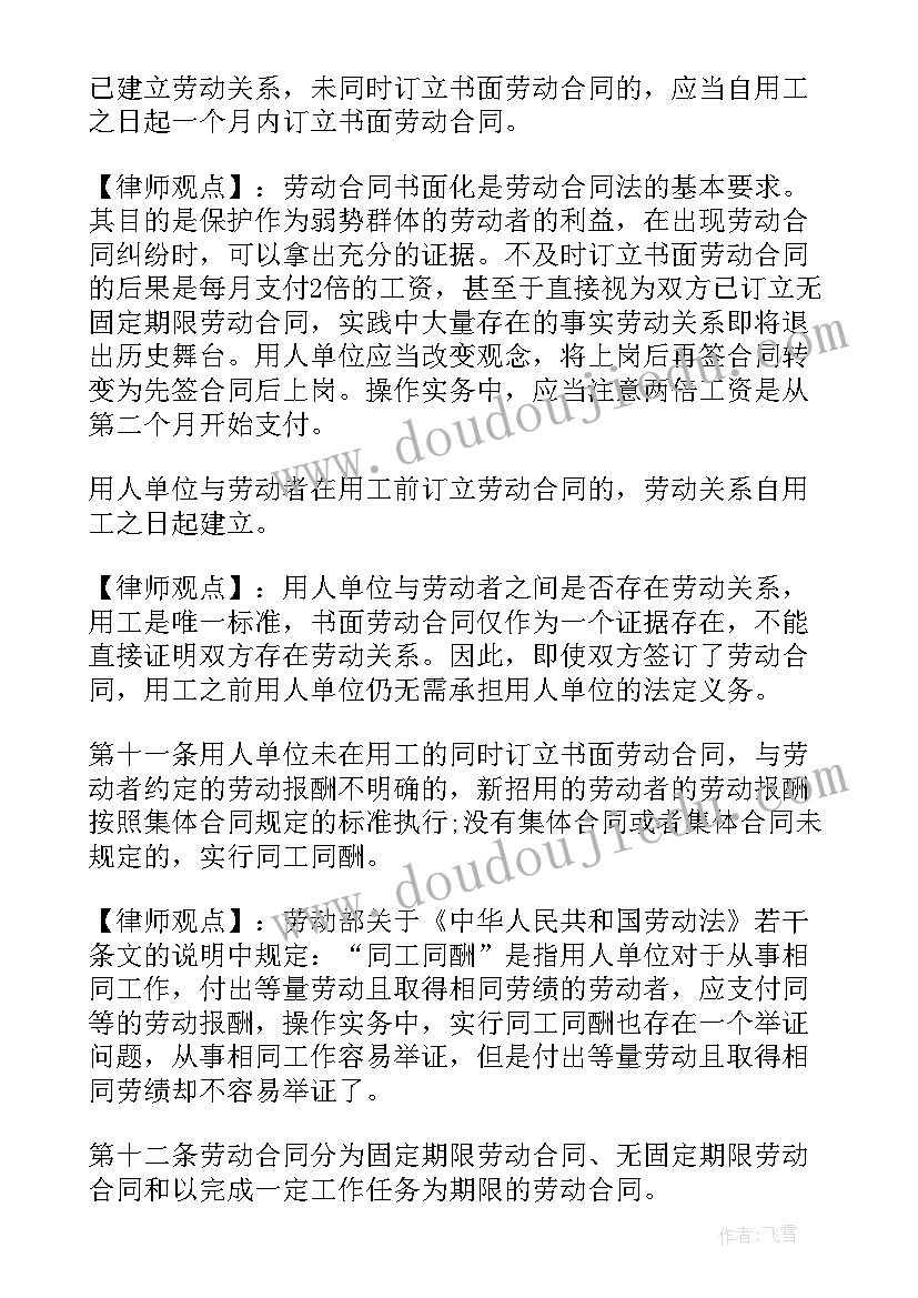 中华人民共和国劳动合同法修正案(汇总6篇)