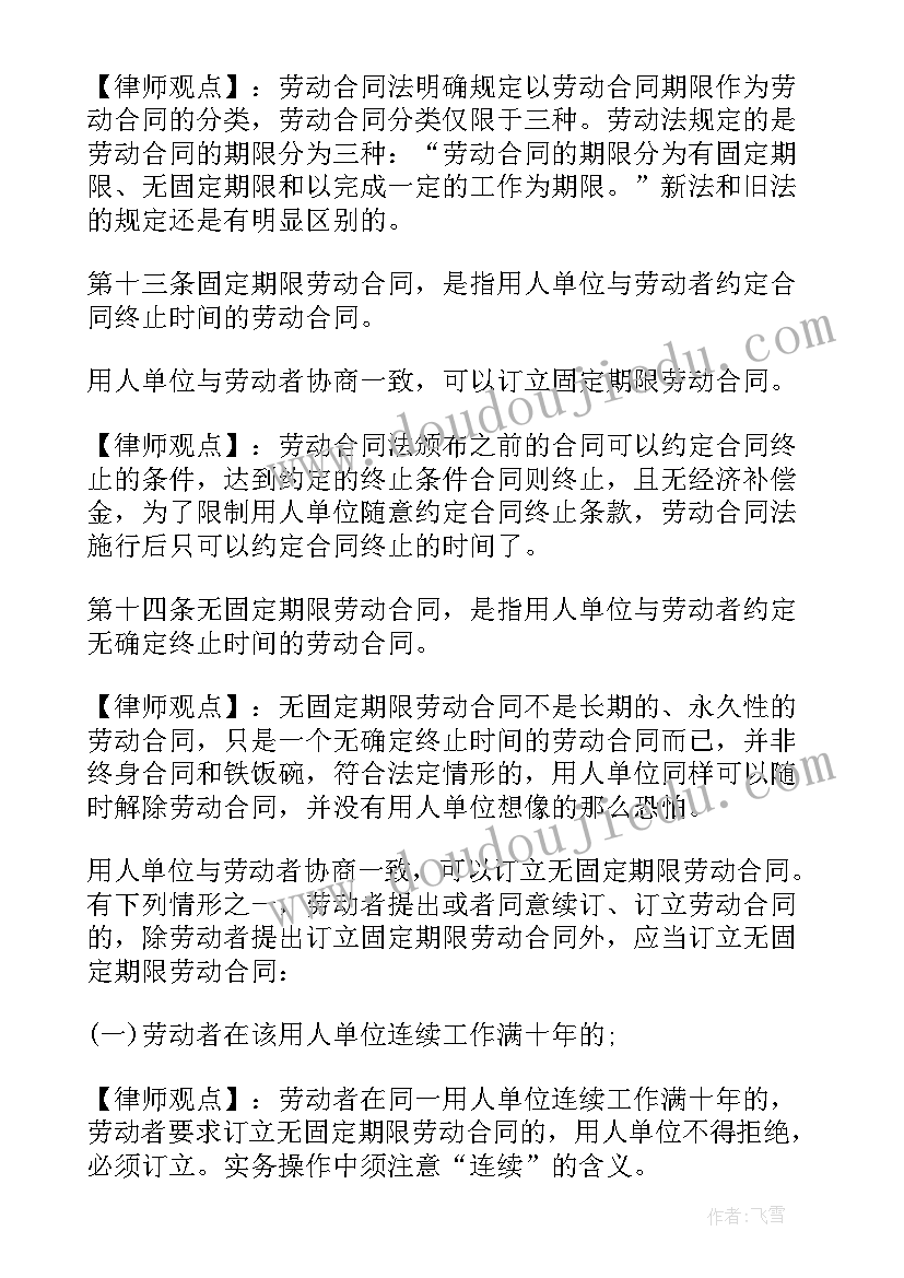 中华人民共和国劳动合同法修正案(汇总6篇)