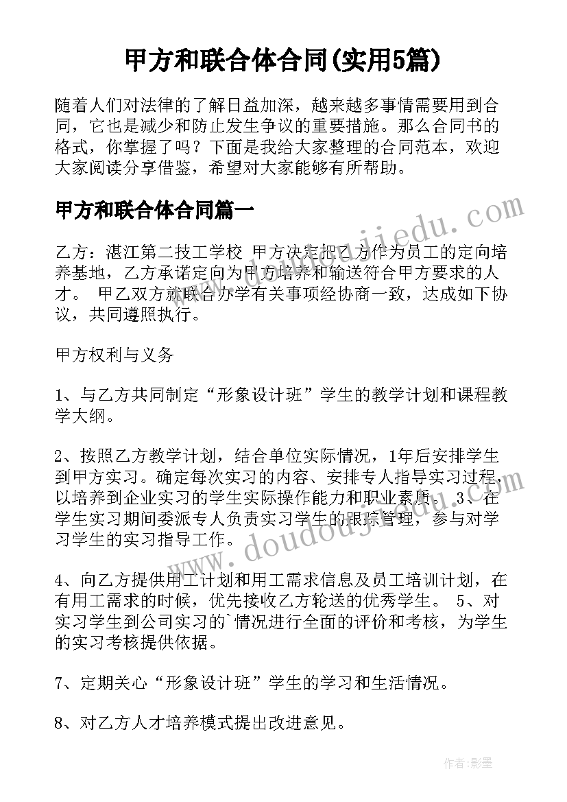 甲方和联合体合同(实用5篇)