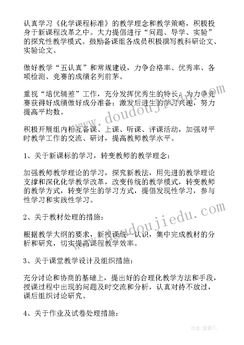 高二化学第二学期备课组工作计划(实用5篇)