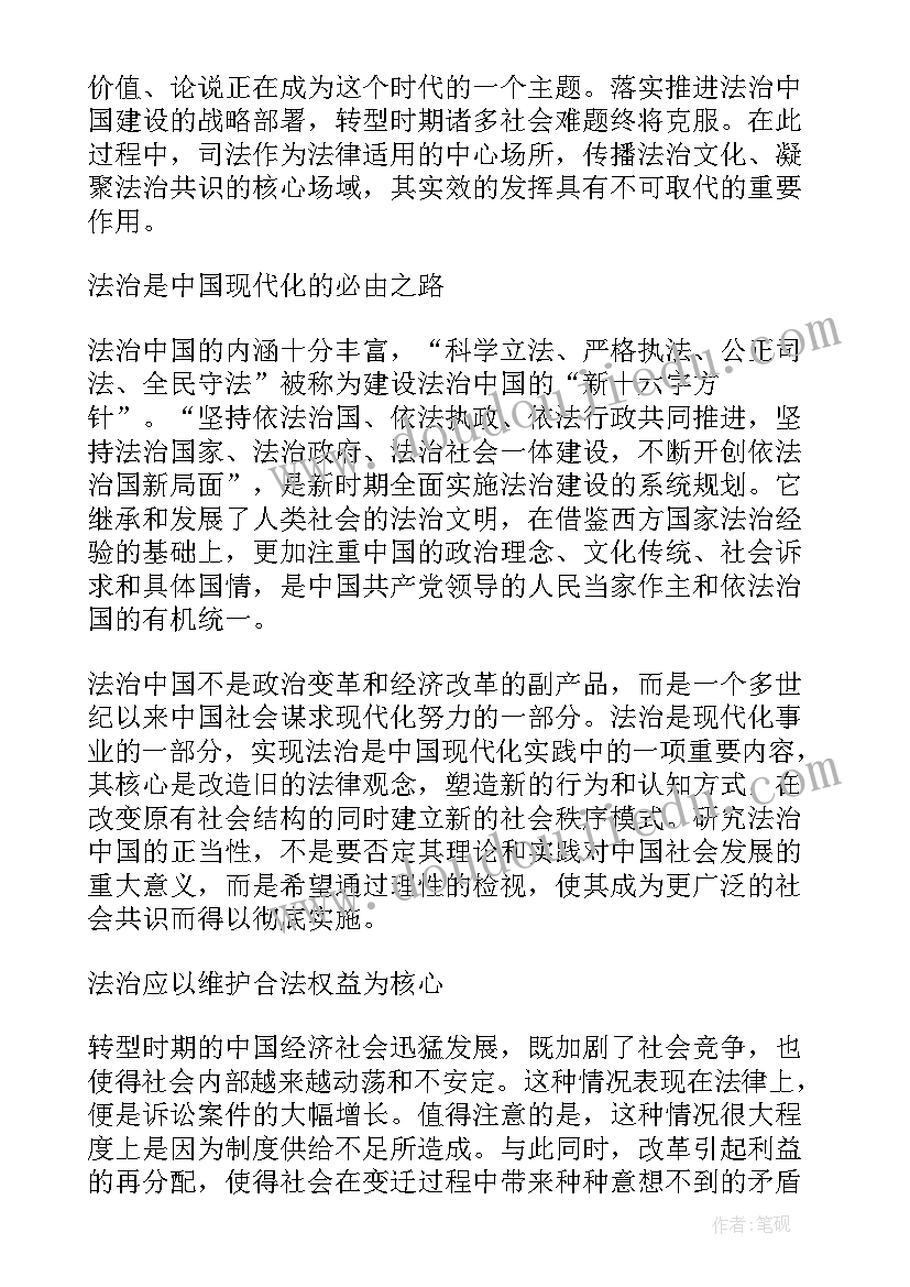 最新推进建设法治中国的关键环节 全力推进法治中国建设学习心得(优质5篇)