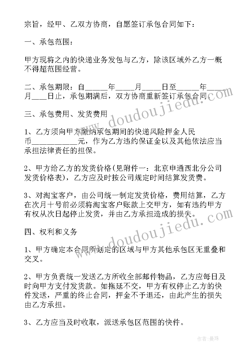 最新快递片区承包合同附件有哪些(大全5篇)