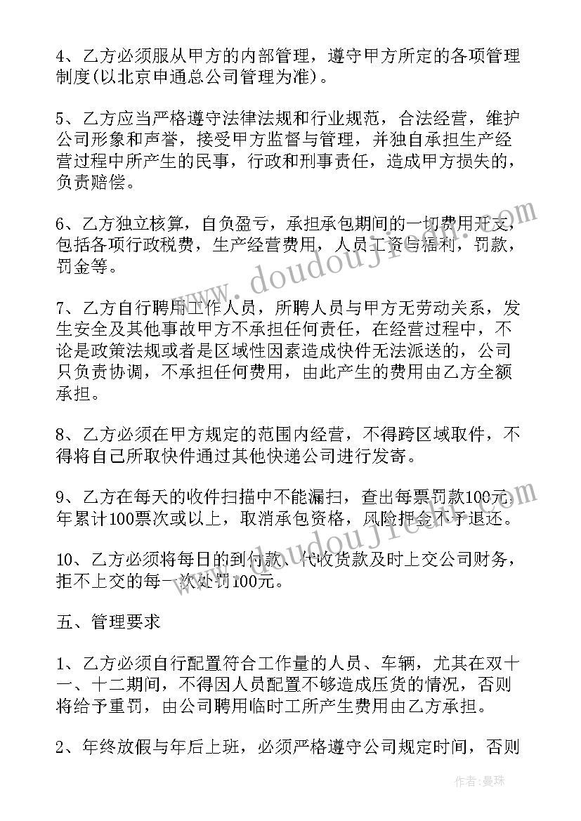 最新快递片区承包合同附件有哪些(大全5篇)